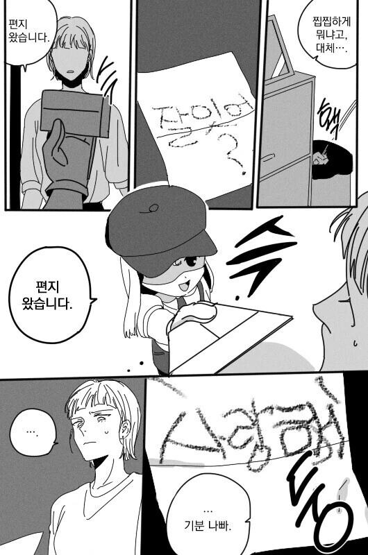 천국에서 편지오는 만화.manhwa - 이미지 3