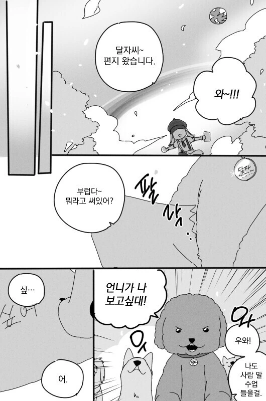 천국에서 편지오는 만화.manhwa - 이미지 6