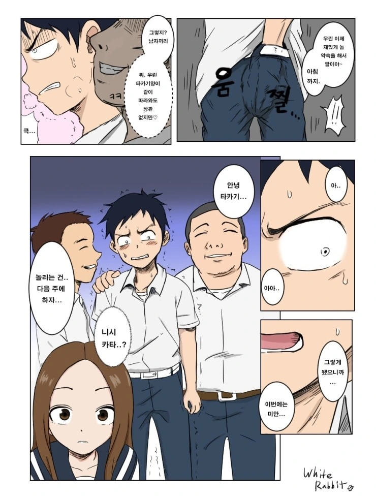 장난을 잘 쳤었던 타카기양 만화.manwha