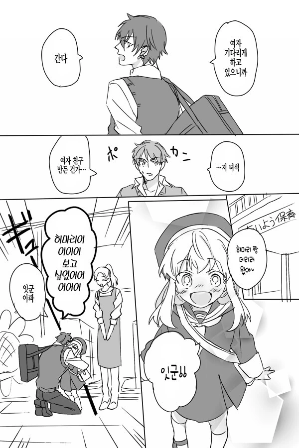ㄹㄹ 여동생이 생기는 만화.Manga - 이미지 3