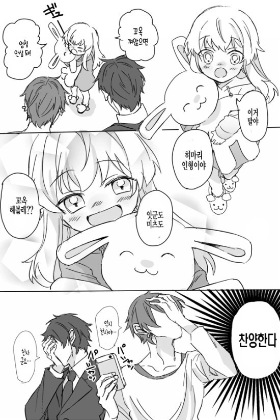 ㄹㄹ 여동생이 생기는 만화.Manga - 이미지 8