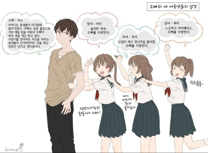 오빠를 사랑하는 여동생 만화