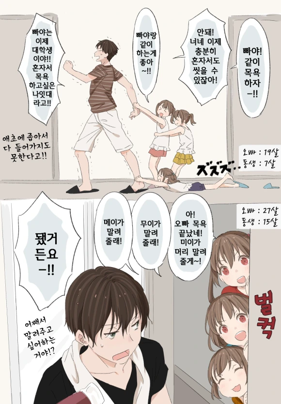 오빠를 사랑하는 여동생 만화 - 이미지 2