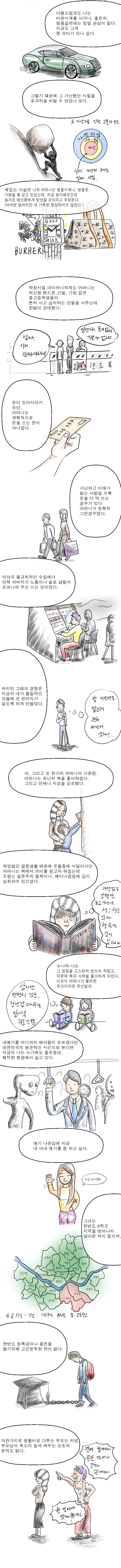 스압) 현실감 넘치는 흙수저 만화 - 이미지 4
