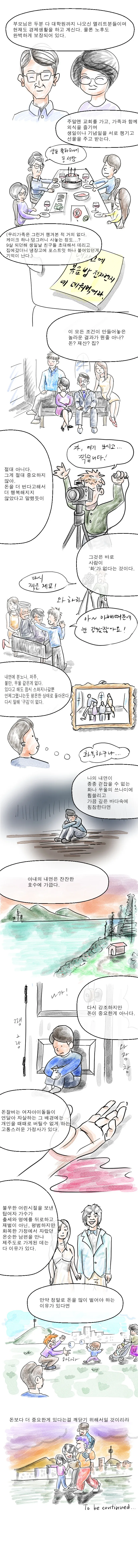 스압) 현실감 넘치는 흙수저 만화 - 이미지 5
