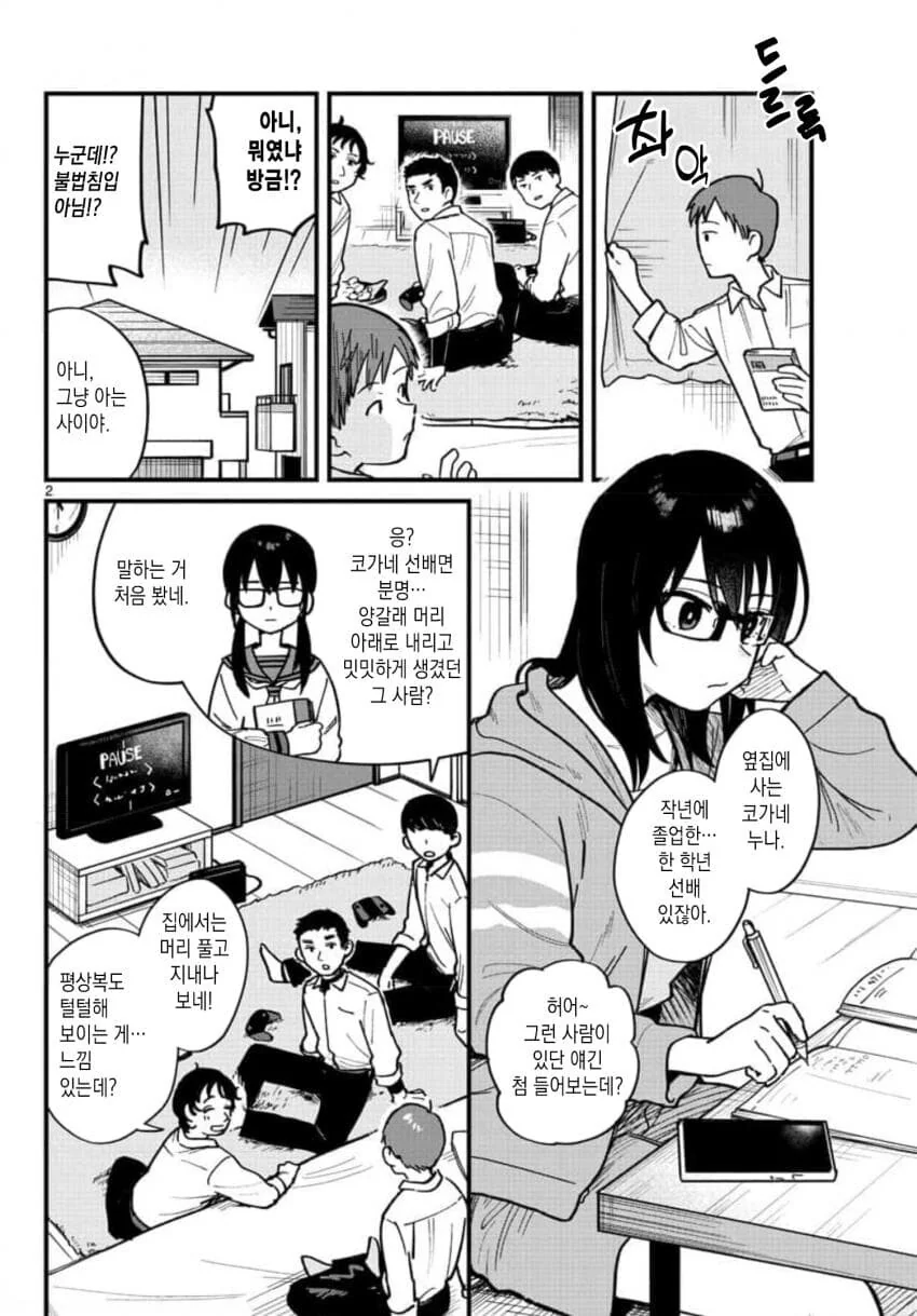 고교데뷔한 옆집 누나 manhwa - 이미지 2
