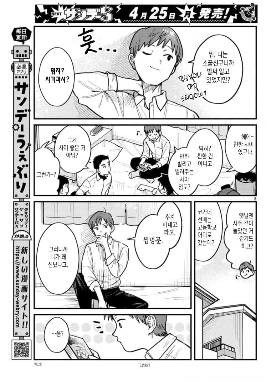 고교데뷔한 옆집 누나 manhwa - 이미지 3