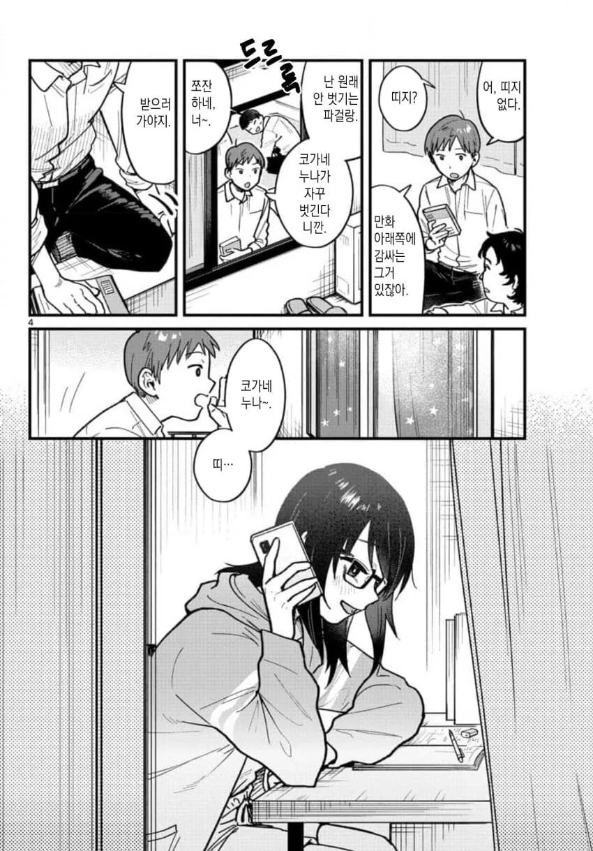 고교데뷔한 옆집 누나 manhwa - 이미지 4