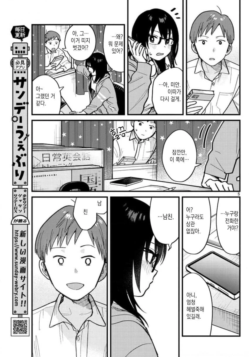 고교데뷔한 옆집 누나 manhwa - 이미지 5