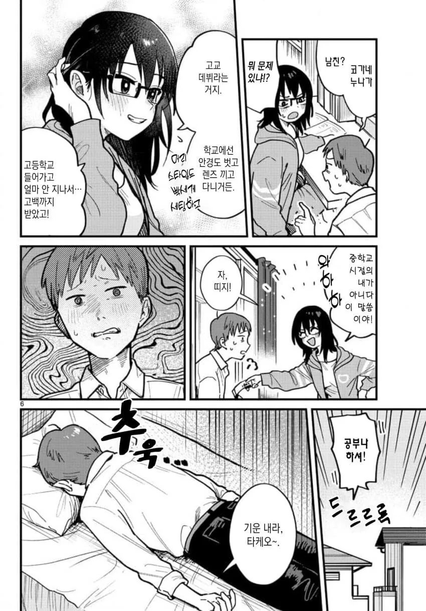 고교데뷔한 옆집 누나 manhwa - 이미지 6