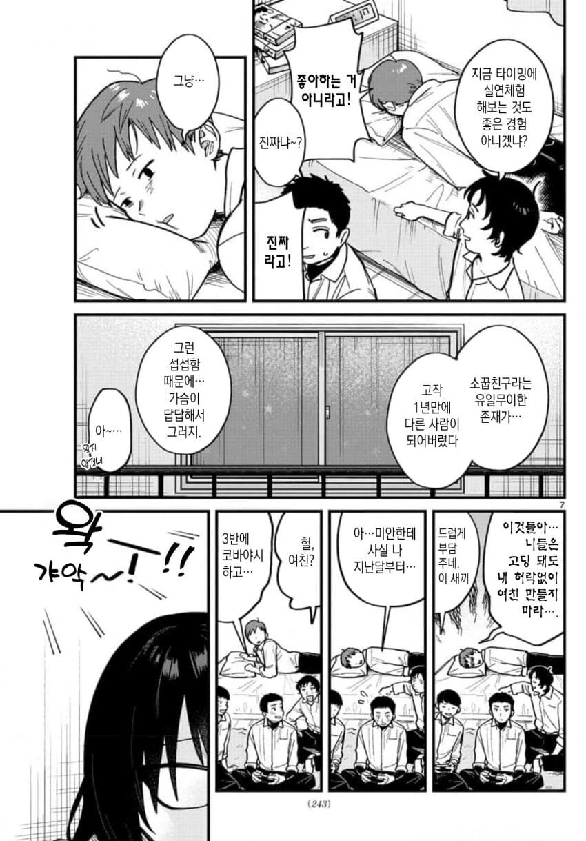 고교데뷔한 옆집 누나 manhwa - 이미지 7