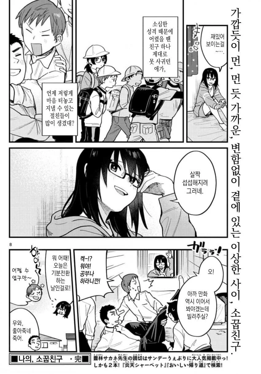 고교데뷔한 옆집 누나 manhwa - 이미지 8