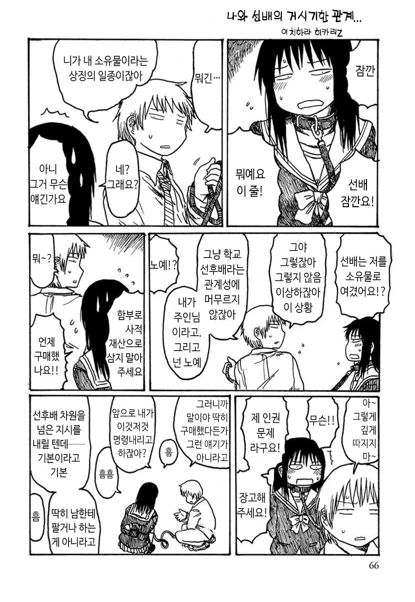 나와 선배의 거시기한 관계....manga
