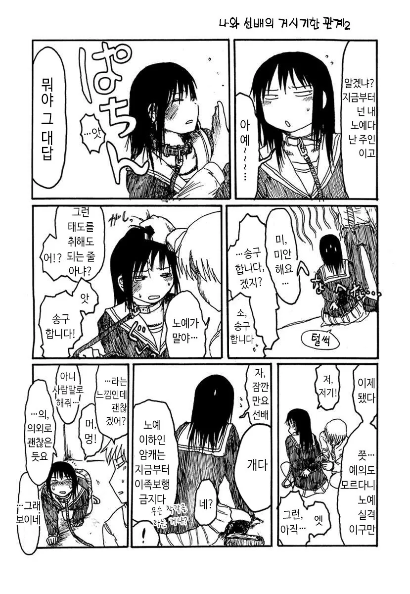 나와 선배의 거시기한 관계....manga - 이미지 2
