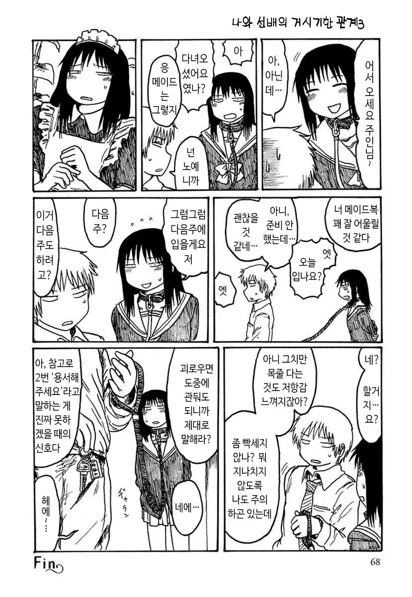 나와 선배의 거시기한 관계....manga - 이미지 3