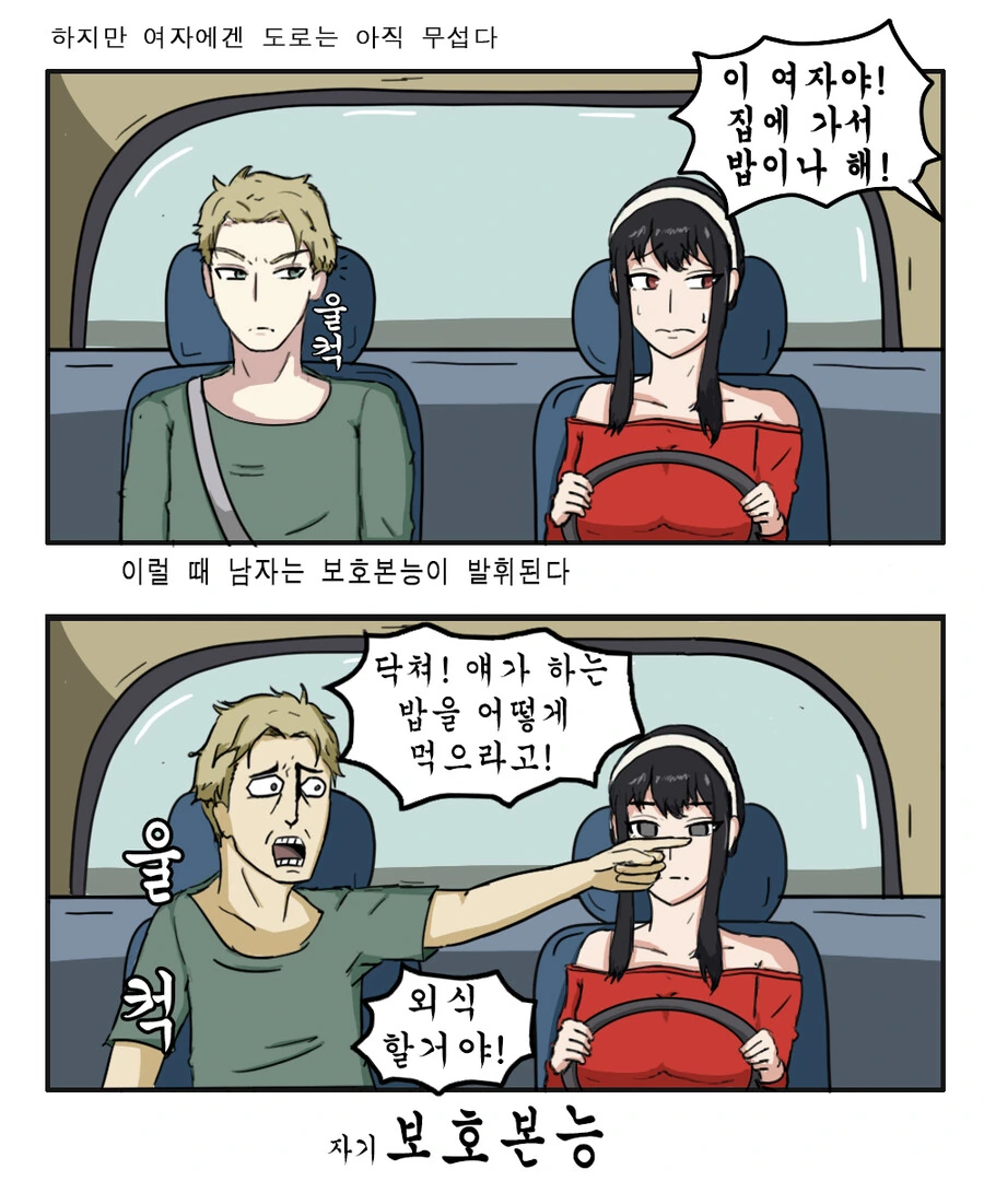 스파이 패밀리)운전대 잡은 요르.manhwa
