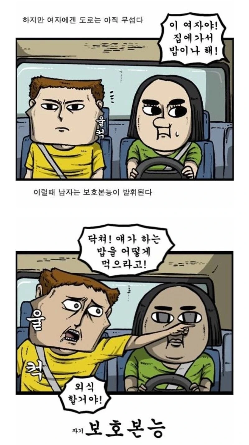 스파이 패밀리)운전대 잡은 요르.manhwa - 이미지 2