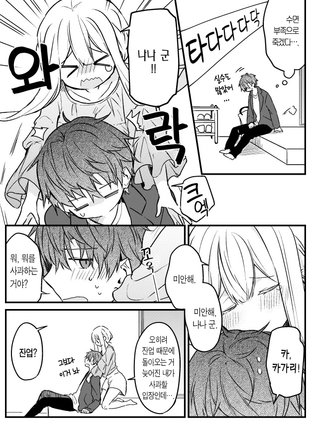 소꿉친구가 안절부절하는 만화.manhwa - 이미지 2
