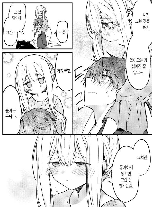 소꿉친구가 안절부절하는 만화.manhwa - 이미지 3