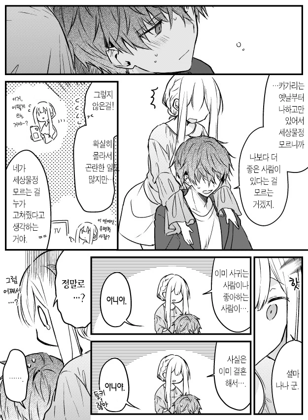소꿉친구가 안절부절하는 만화.manhwa - 이미지 4