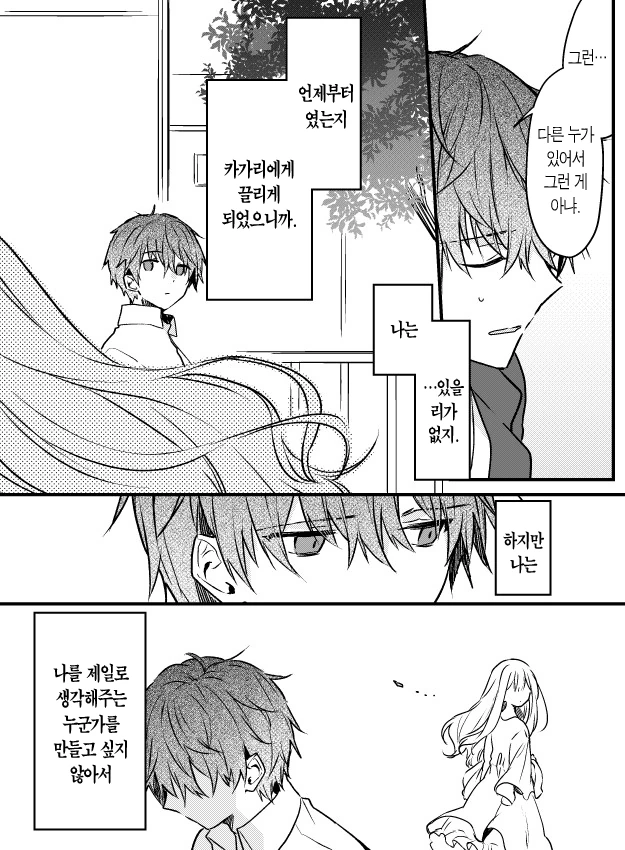 소꿉친구가 안절부절하는 만화.manhwa - 이미지 5