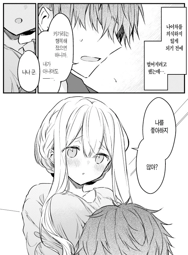 소꿉친구가 안절부절하는 만화.manhwa - 이미지 6