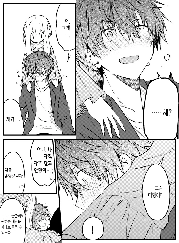 소꿉친구가 안절부절하는 만화.manhwa - 이미지 7