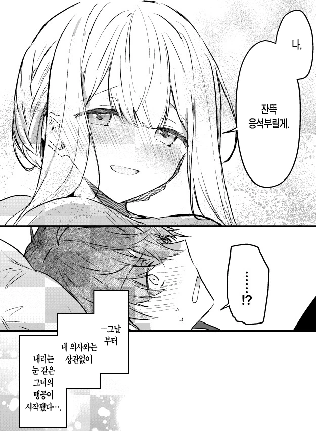 소꿉친구가 안절부절하는 만화.manhwa - 이미지 8