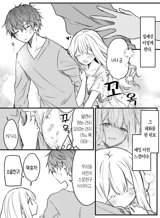 소꿉친구가 안절부절하는 만화.manhwa - 이미지 11