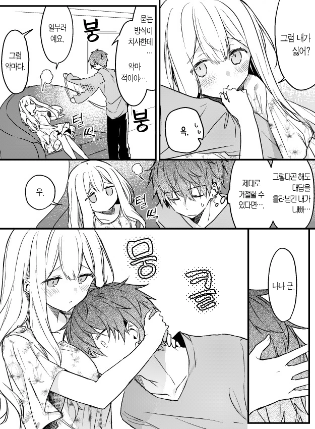 소꿉친구가 안절부절하는 만화.manhwa - 이미지 12