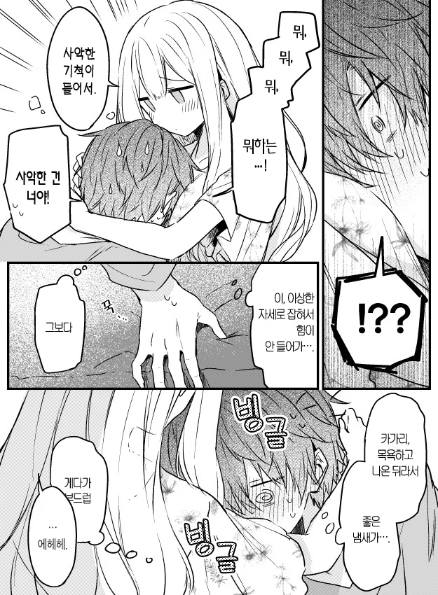 소꿉친구가 안절부절하는 만화.manhwa - 이미지 13