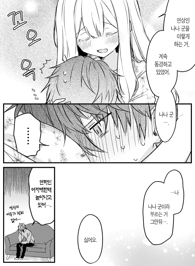 소꿉친구가 안절부절하는 만화.manhwa - 이미지 14