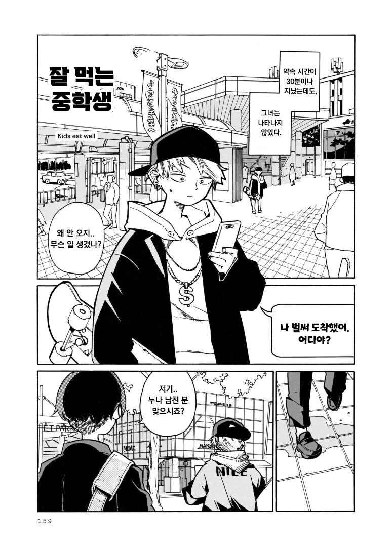 여자친구 동생 밥 사주는.manhaw