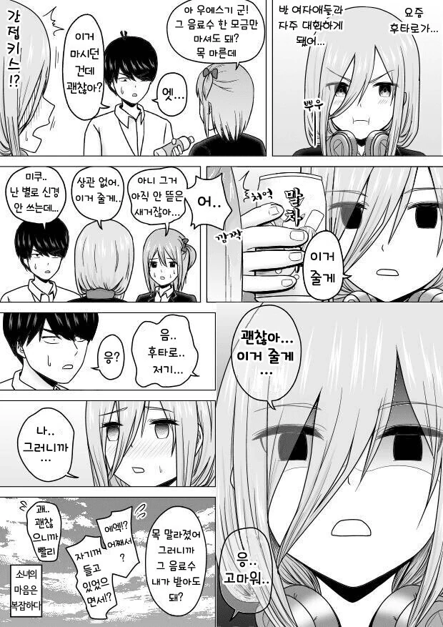 [5등분] 질투하는 미쿠.manhwa