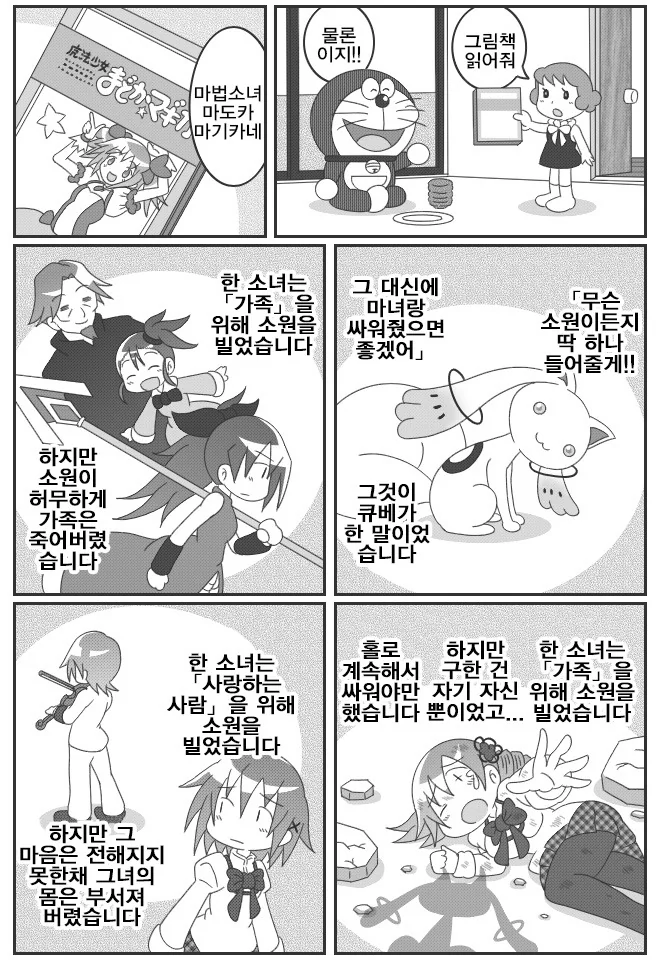 도라에몽이 마마마를 해피엔딩으로 만드는 만화
