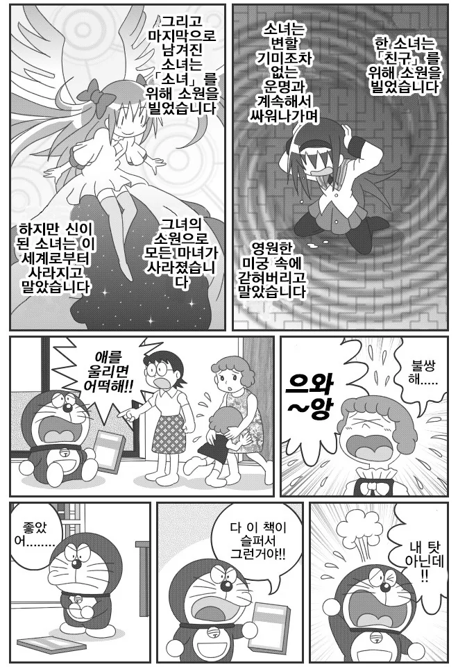 도라에몽이 마마마를 해피엔딩으로 만드는 만화 - 이미지 2
