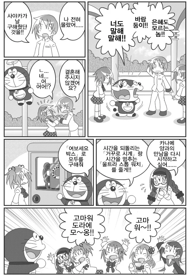 도라에몽이 마마마를 해피엔딩으로 만드는 만화 - 이미지 5