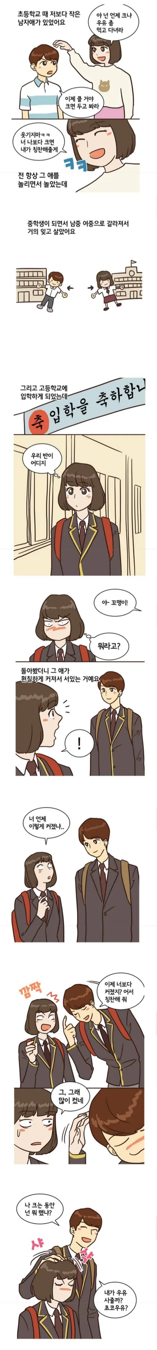 갑자기 키 큰 소꿉친구 만화