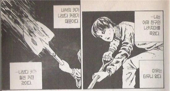 갑자기 키 큰 소꿉친구 만화 - 이미지 2