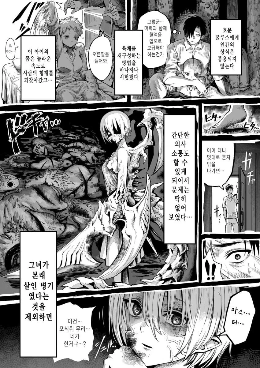 수리끝난 엘프 작가의 단편manga - 이미지 6