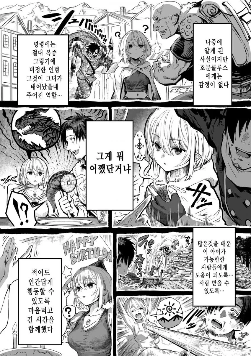 수리끝난 엘프 작가의 단편manga - 이미지 7