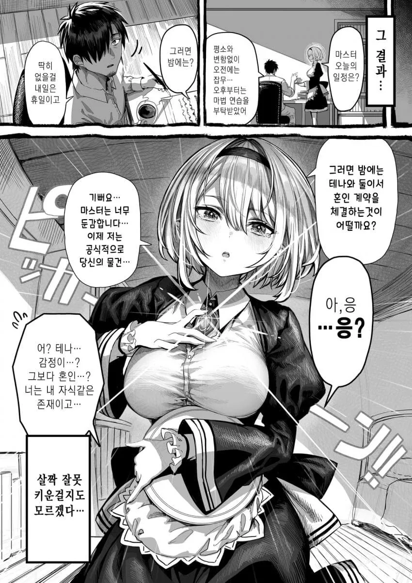 수리끝난 엘프 작가의 단편manga - 이미지 8
