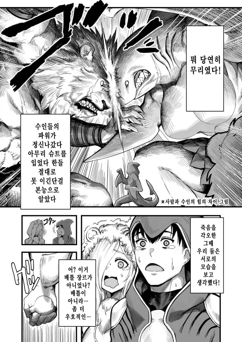 수리끝난 엘프 작가의 단편manga - 이미지 10