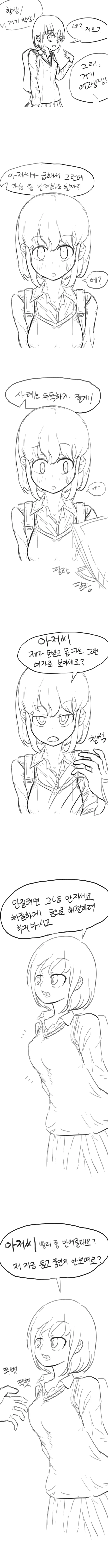 여고생 ㄱㅅ 만지는 만화.manhwa