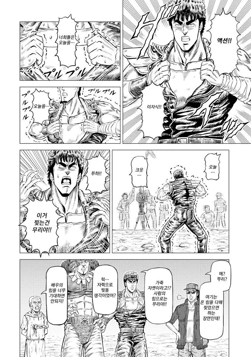 북두의 권 촬영 현장.manhwa