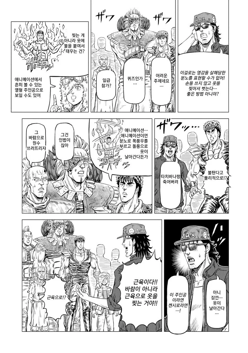 북두의 권 촬영 현장.manhwa - 이미지 2
