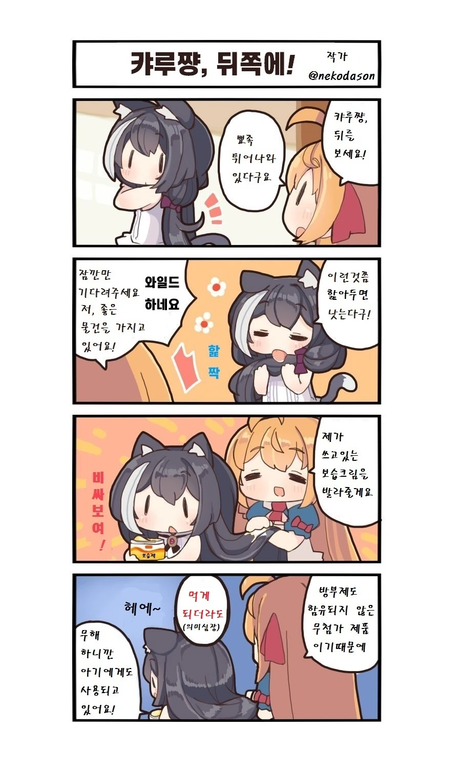 프리코네)캬루 먹을 준비 하는.manga