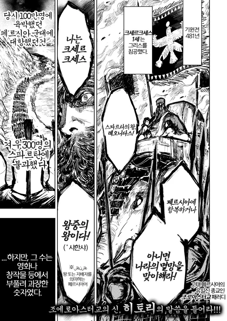 영화 300의 테르모필레전투.manga