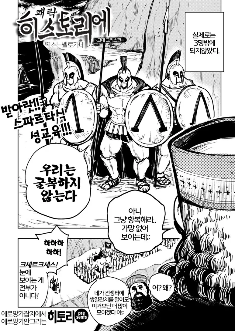 영화 300의 테르모필레전투.manga - 이미지 2