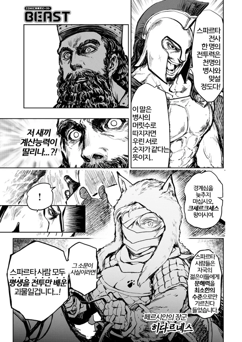 영화 300의 테르모필레전투.manga - 이미지 3